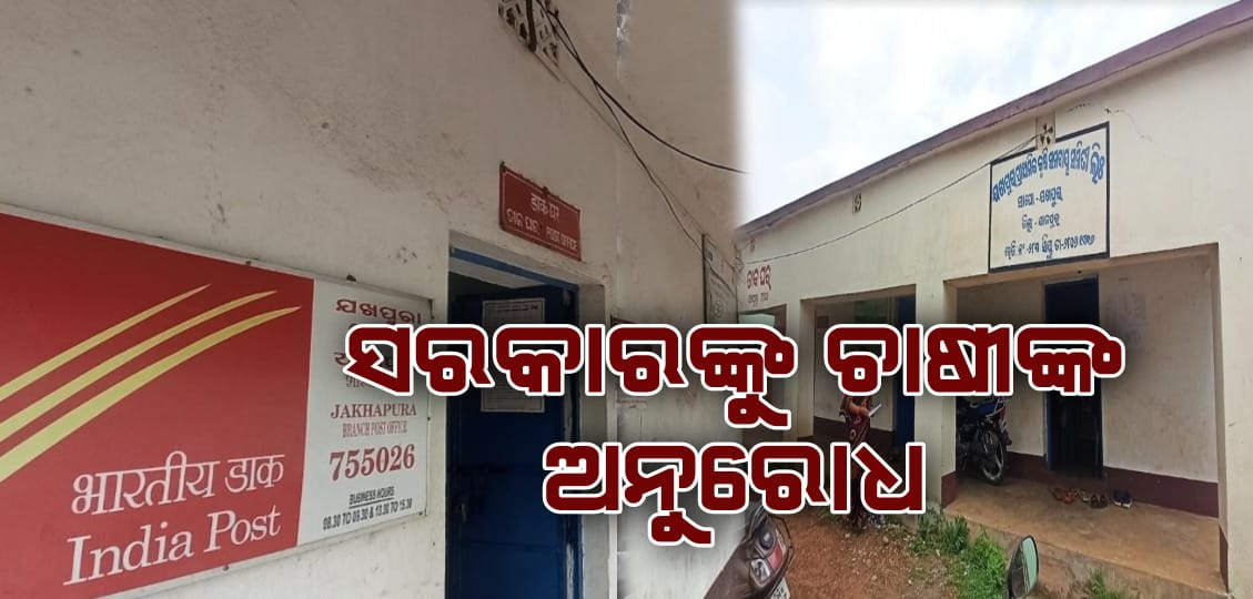 ସରକାରଙ୍କୁ ଚାଷୀଙ୍କ ଅନୁରୋଧ