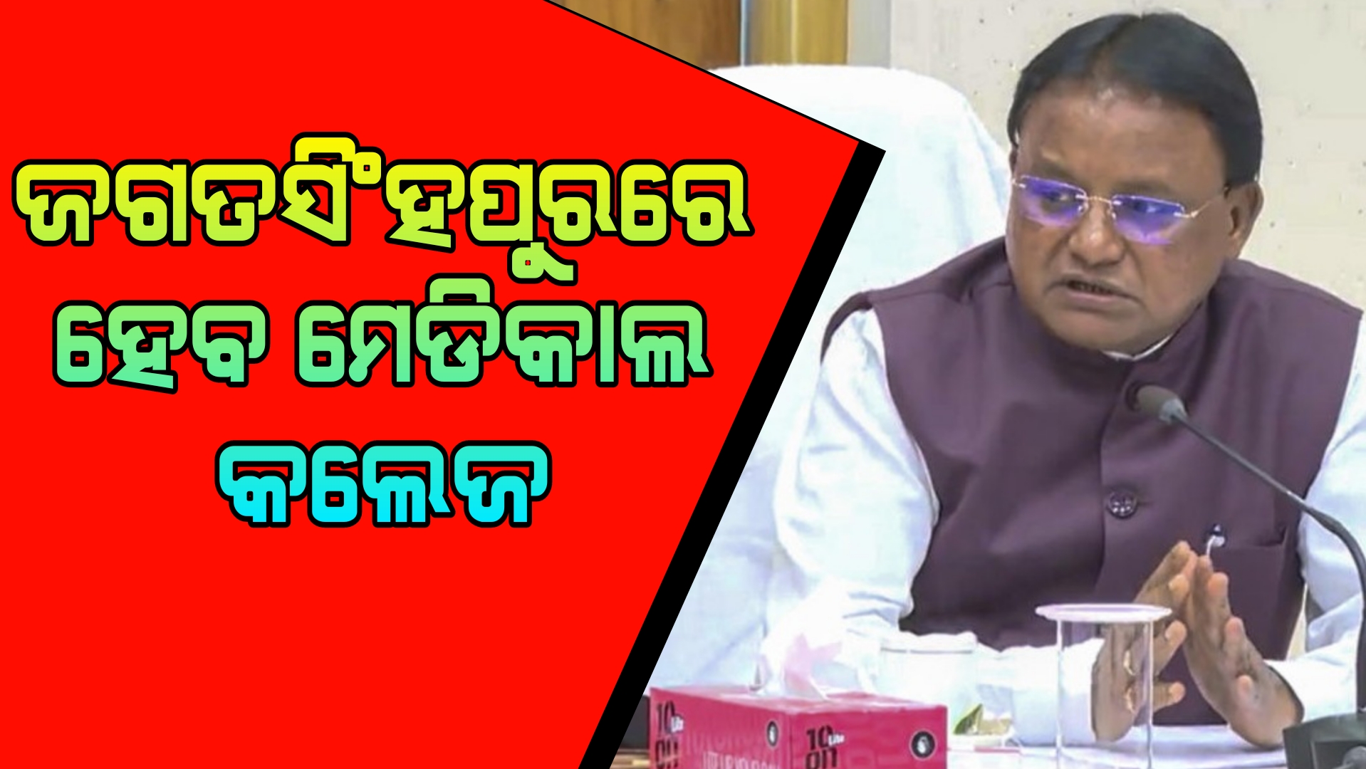 ମୁଖ୍ୟମନ୍ତ୍ରୀ ଙ୍କ ଘୋଷଣା।