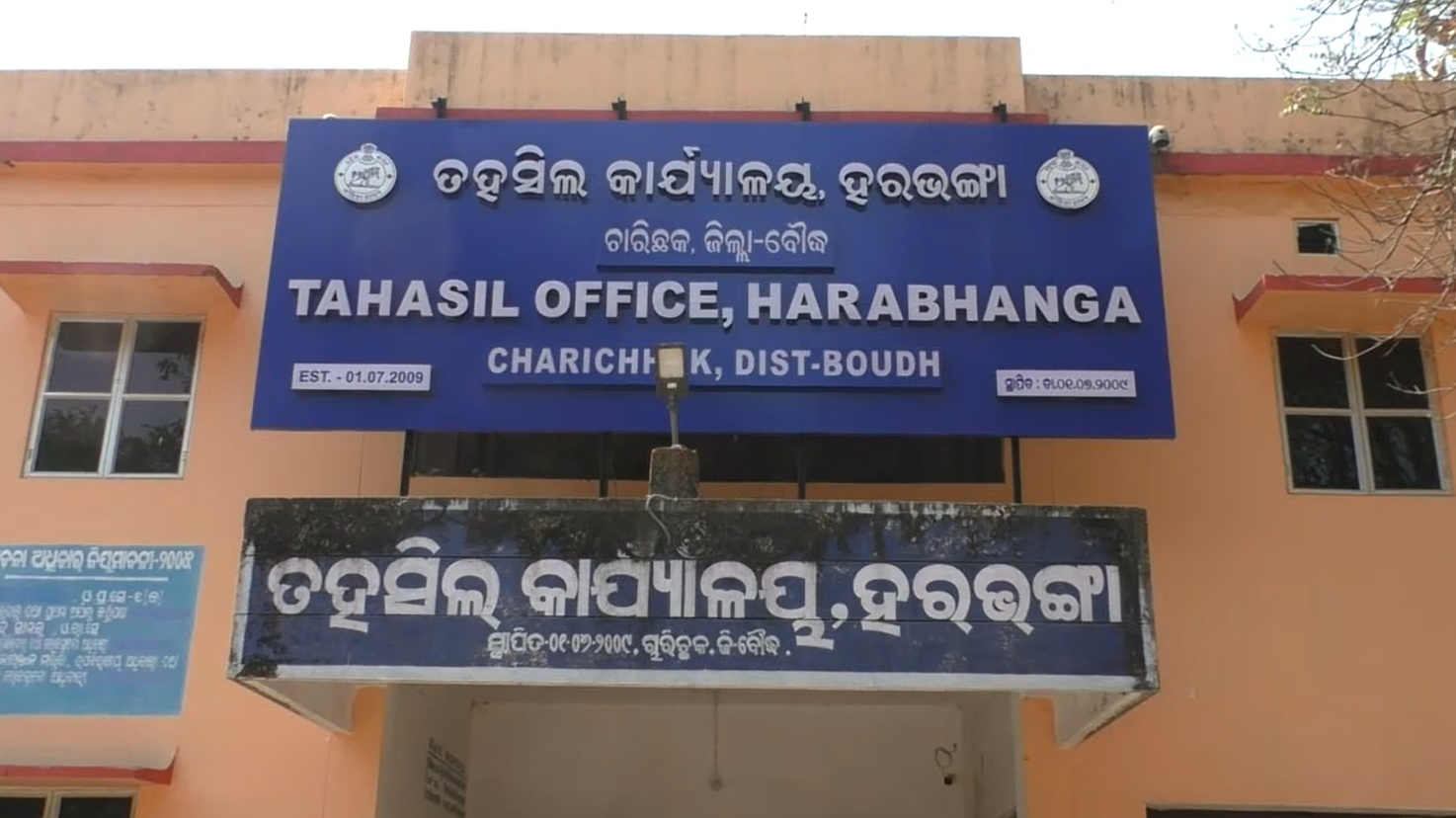 ବୌଦ୍ଧ ଜିଲ୍ଲା ରେ ସରକାର ଙ୍କ ଜଙ୍ଗଲ ଜମି ଯୋଜନା ବାଟ ବଣା