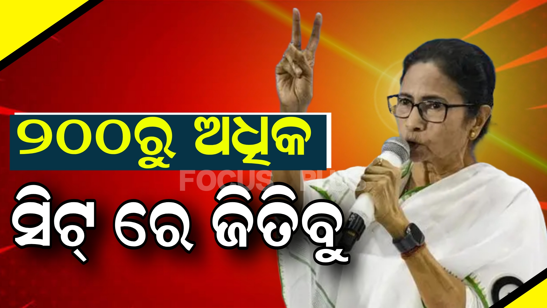 ଗଣତି ପୂର୍ବରୁ ଦିଦିଙ୍କ ବଡ଼ ଦାବି,କହିଲେ  ଖେଲ ହୋବେ।