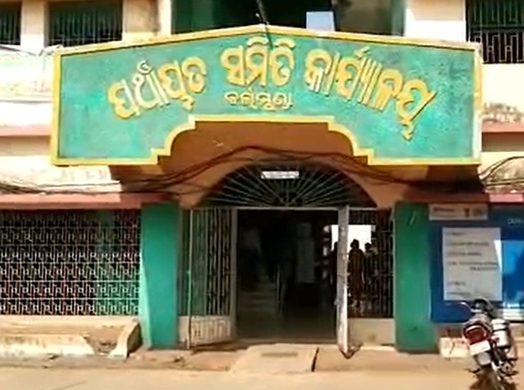 ଗଜବାହାଲ ପଞ୍ଚାୟତରେ ଅନ୍ତ୍ୟୋଦୟ ଯୋଜନାରେ ବଡ଼ ଦୁର୍ନୀତି