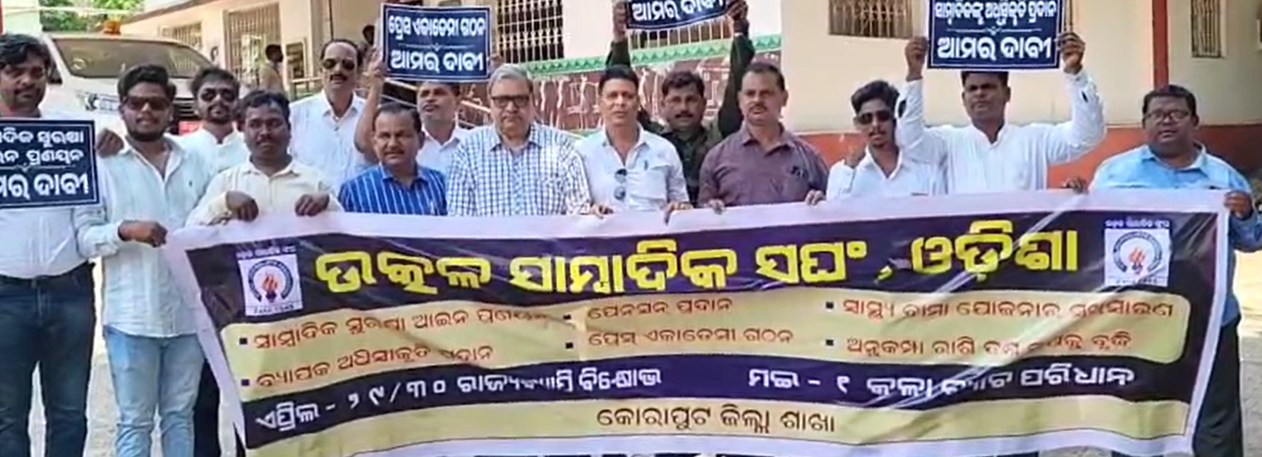 Koraput Journalists Submit Memorandum